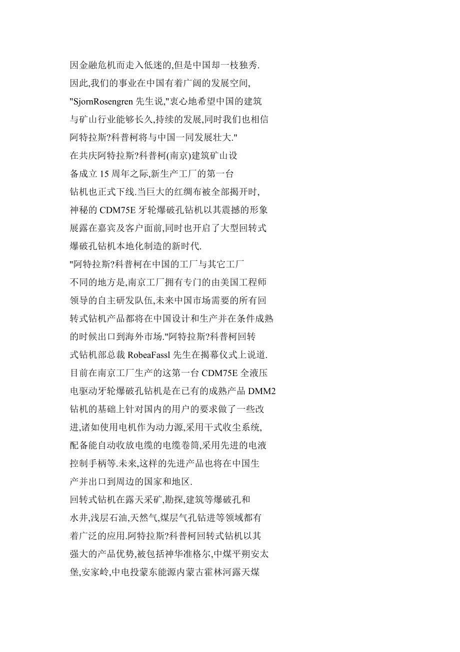 阿特拉斯·科普柯在華業務邁入新征程 十五周年慶典、新客戶中心與新工廠落成